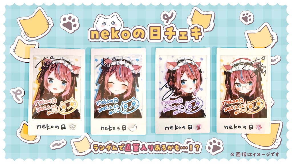 【期間限定】nekoの日・限定チェキコレクション