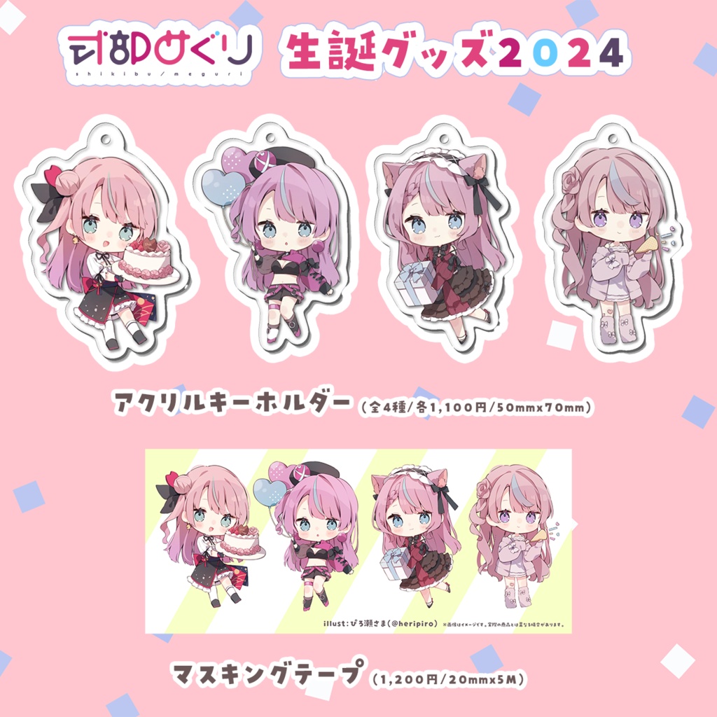 【活動5周年記念】アニバーサリーグッズ