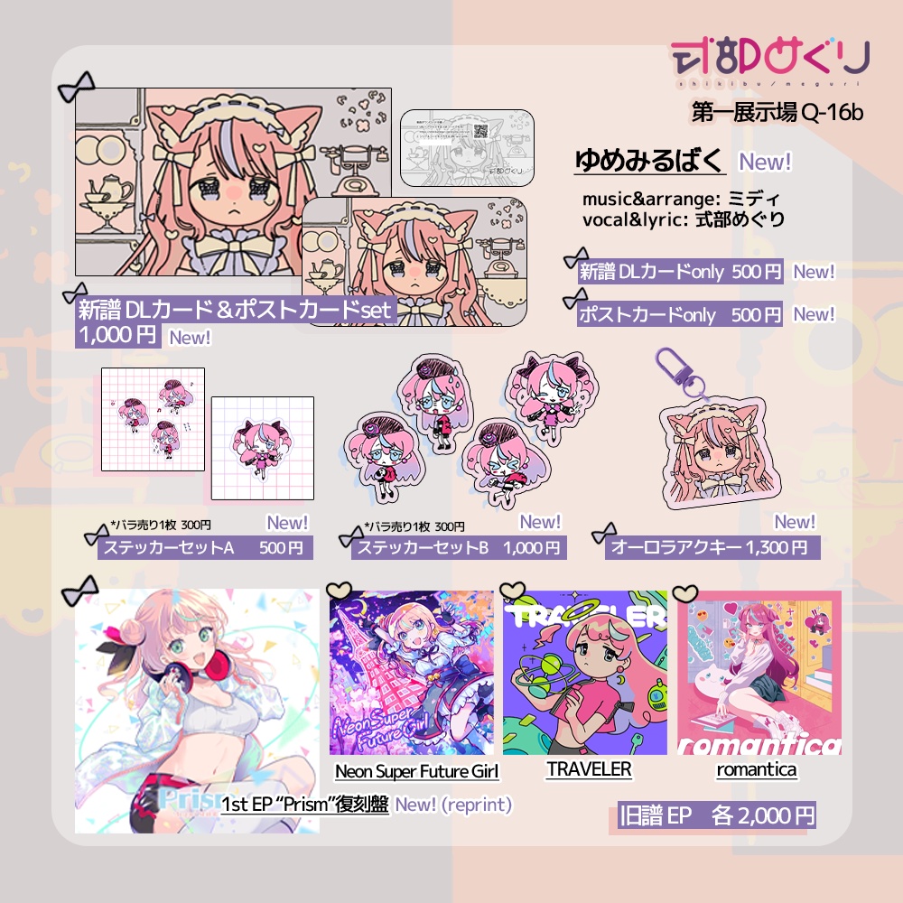 【M3春2026】新譜「ゆめみるばく」☁