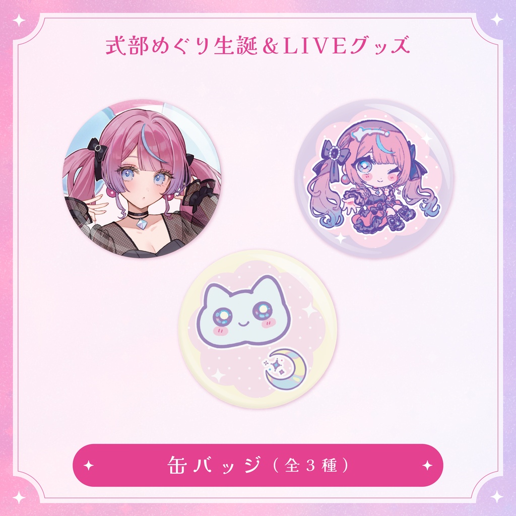 【生誕&Live】過去グッズ再販