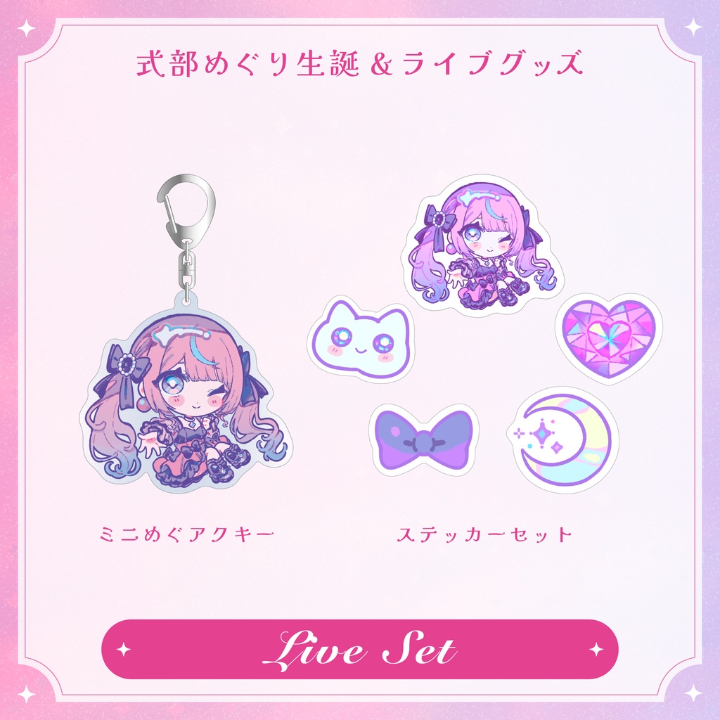 【生誕&Live】過去グッズ再販