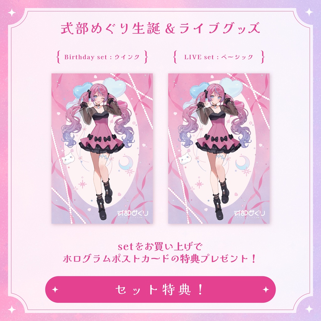 【生誕&Live】過去グッズ再販