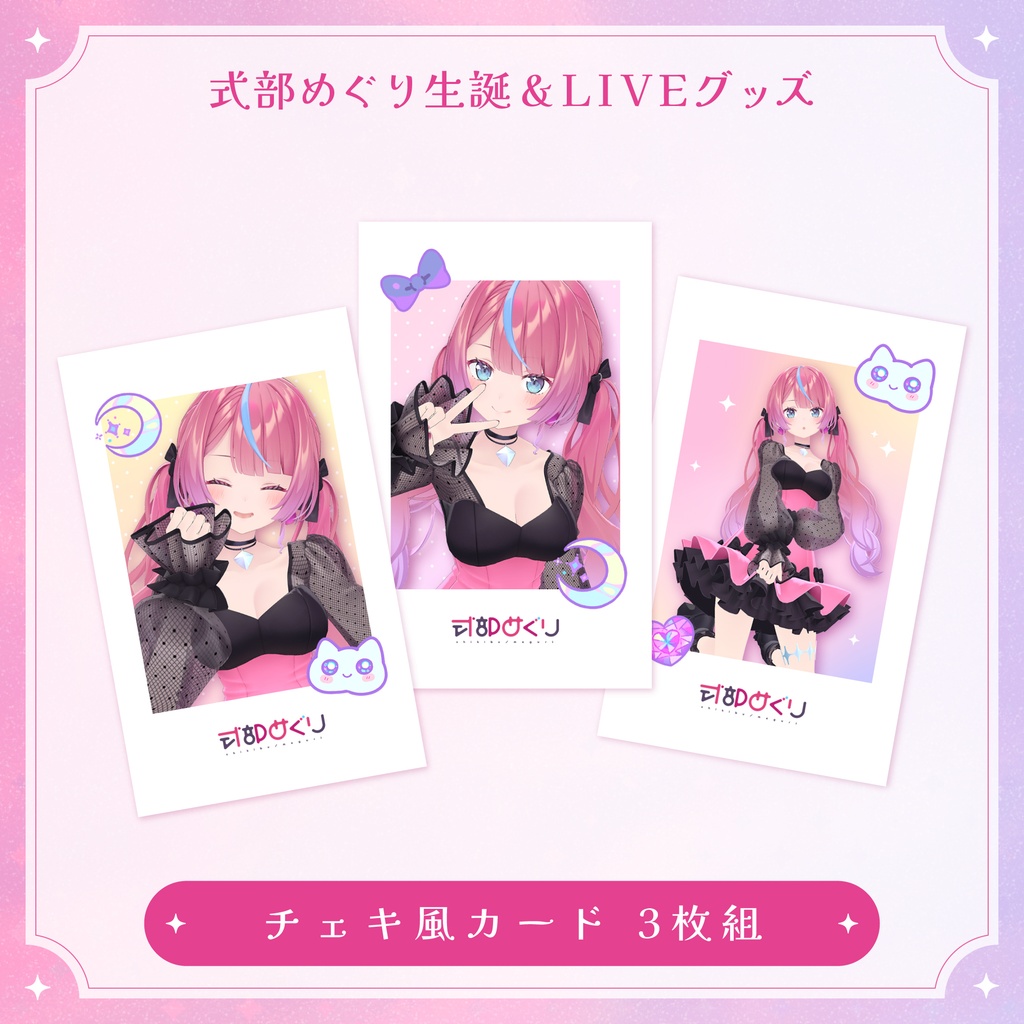【生誕&Live】過去グッズ再販