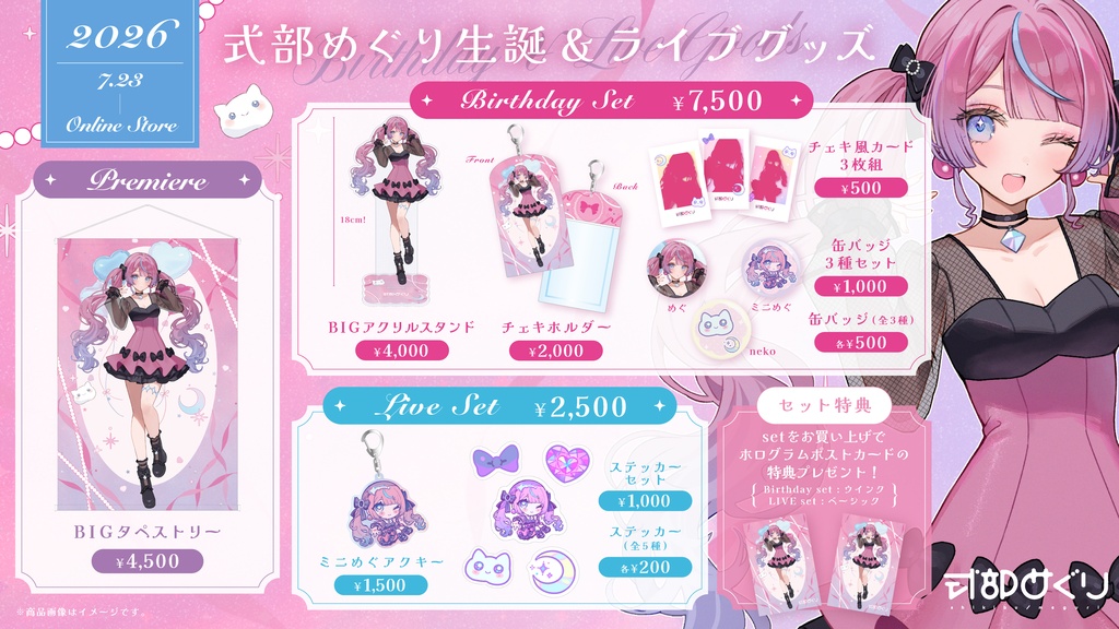 【生誕＆Live】過去グッズ再販