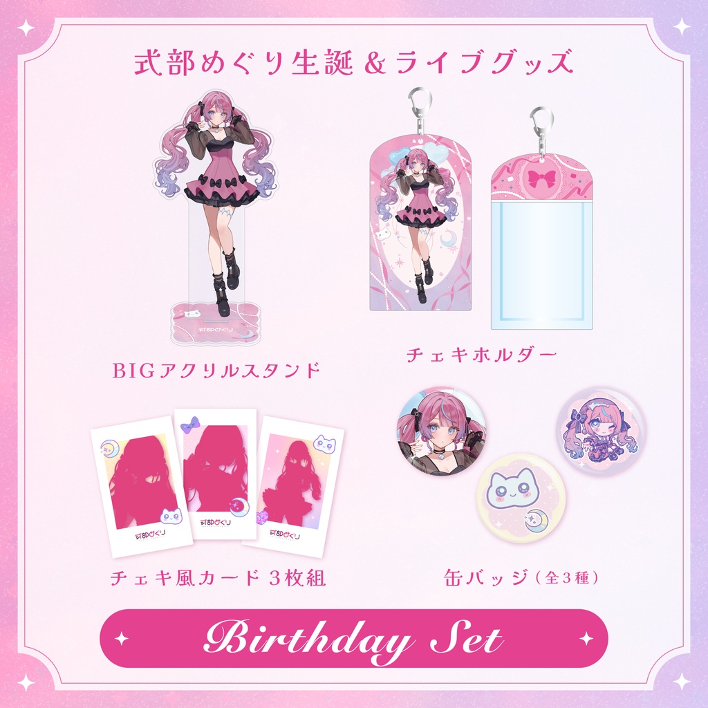 【生誕&Live】過去グッズ再販