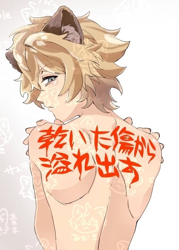 同人誌:乾いた傷から溢れ出す