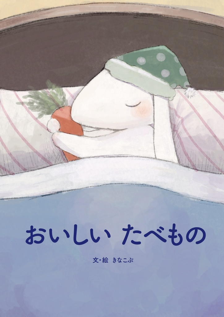 「おいしい たべもの」