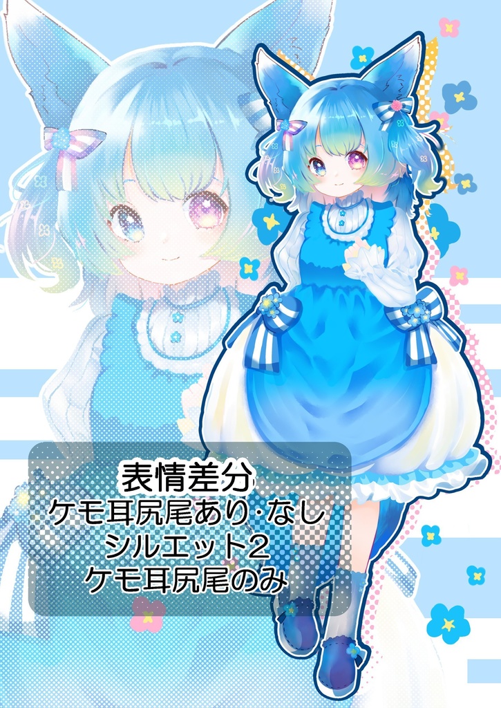 【立ち絵】青系女の子・ケモ耳尻尾【無料・有料】
