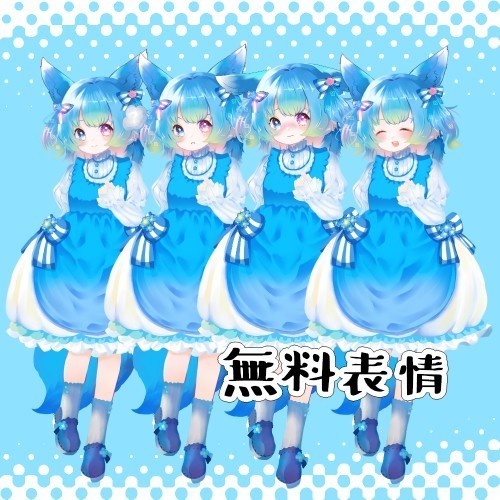 【立ち絵】青系女の子・ケモ耳尻尾【無料・有料】