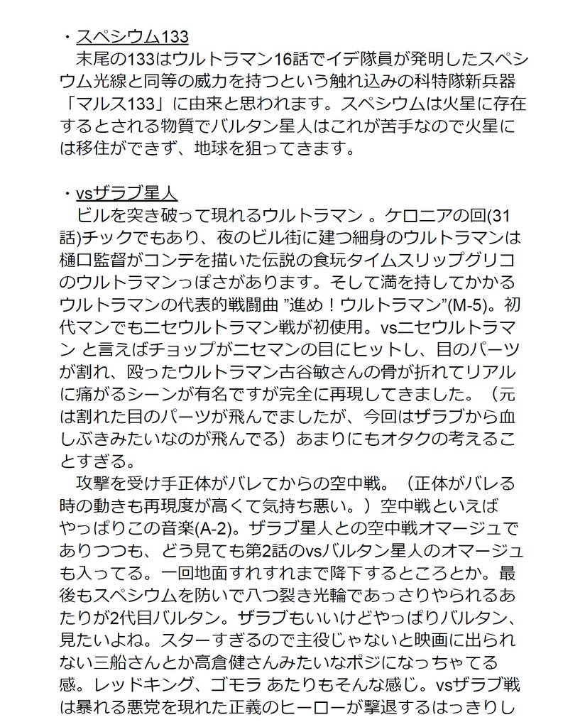 シン ウルトラマンを観た特撮オタクが居酒屋でオマージュネタとかをしゃべっているような本 サラマンダーペンギン Booth