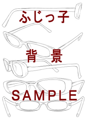 小物_メガネ(１)