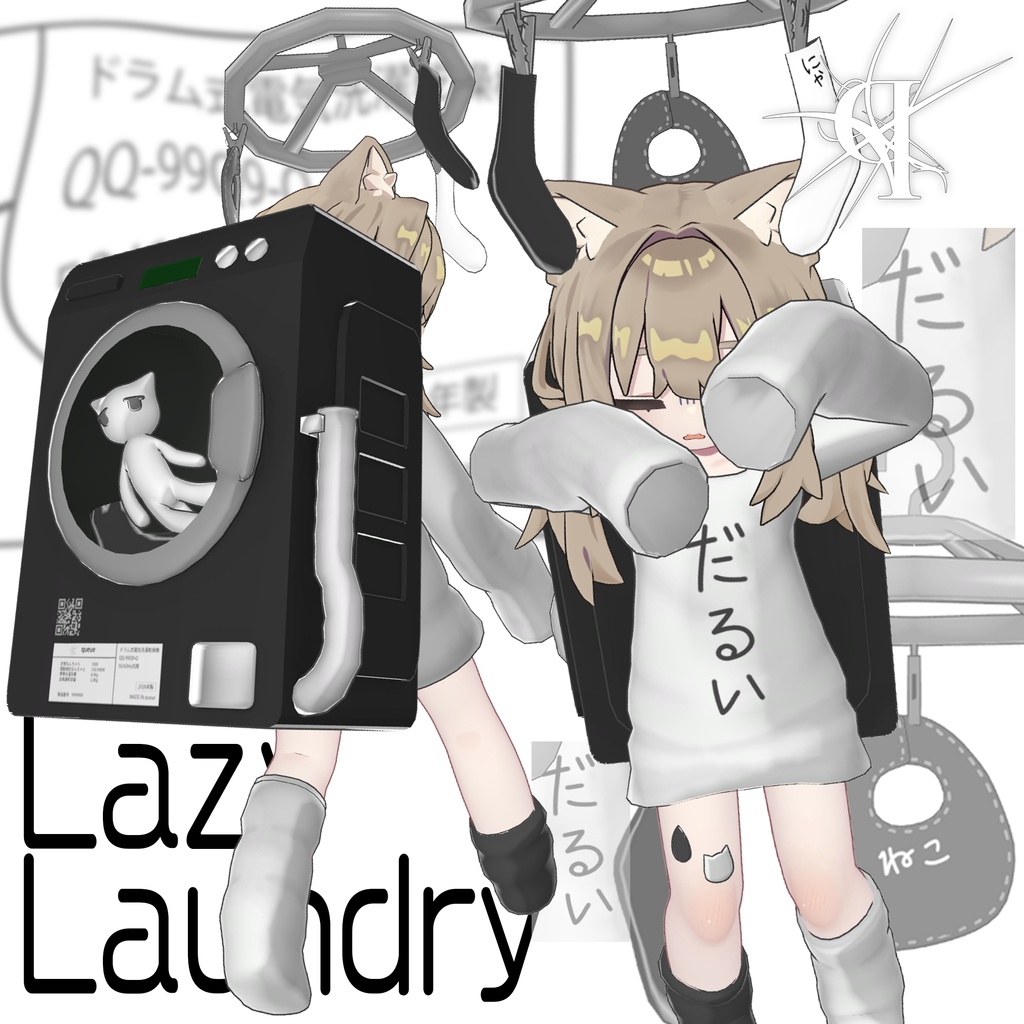 [ MameFriends ] Lazy Laundry