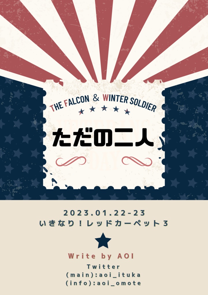 【サムバキ】2023.1.22-23無配
