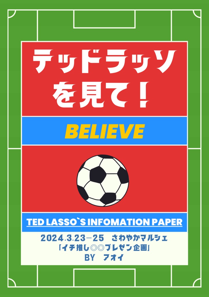 【イチ推しプレゼン】2024.3.23-25無配