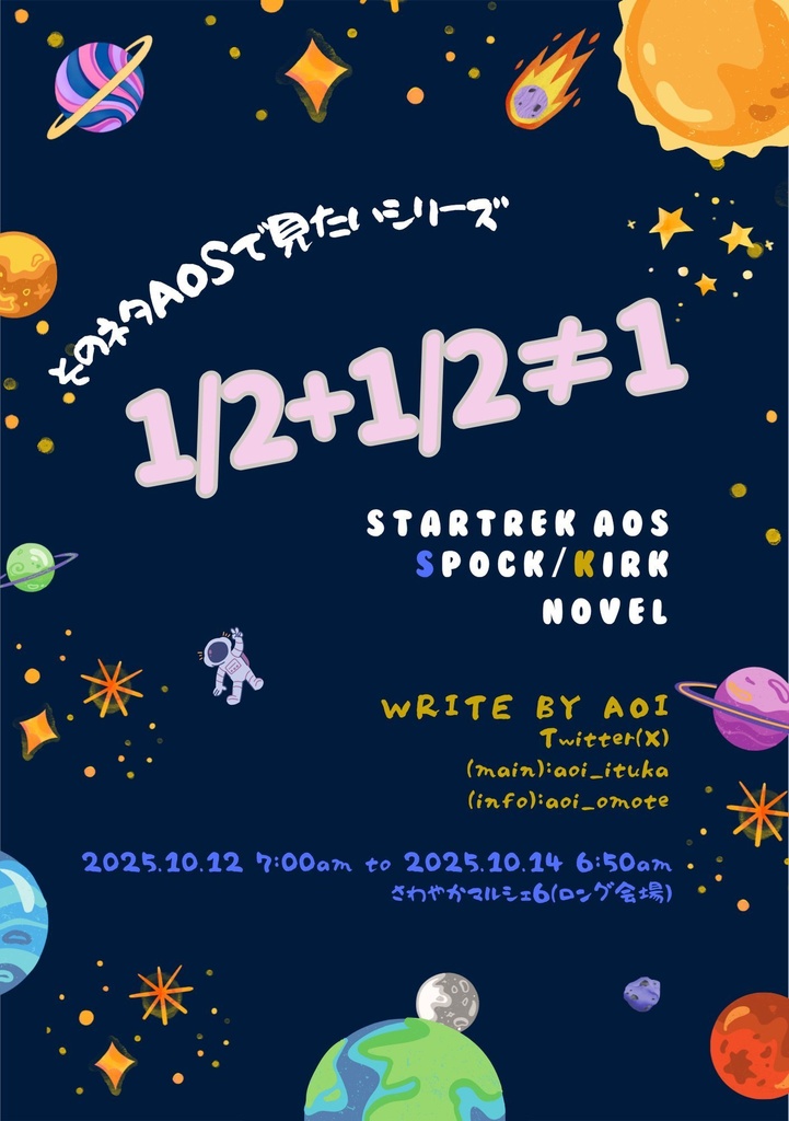 【スポカク】20251012-14無配(10/19に差し替え版アップ）