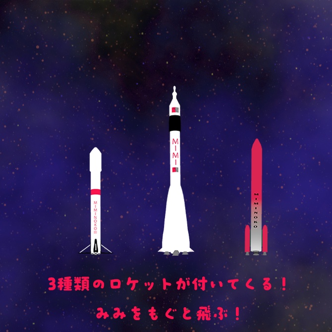 【MA対応】ぶちもぎろけっと【アニメーション付き】