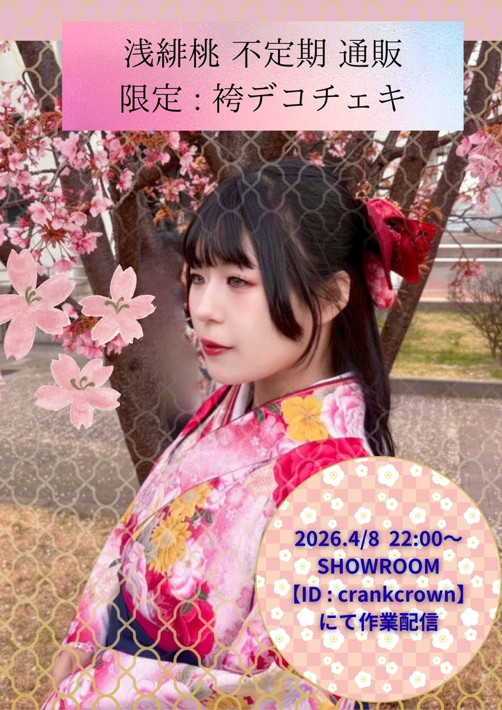🌸不定期販売 袴デコチェキ🌸1枚 【作業配信付】
