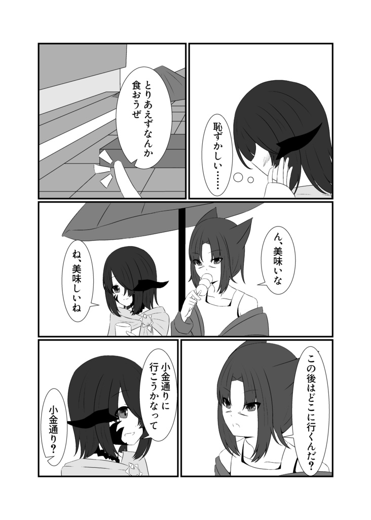 クガネ旅行記【頭割り5】