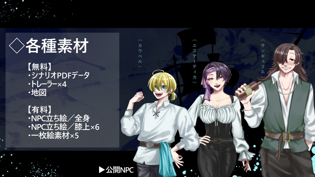 CoC6版「バッドトリップゴーストシップ」(本編無料)