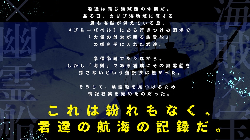 CoC6版「バッドトリップゴーストシップ」(本編無料)