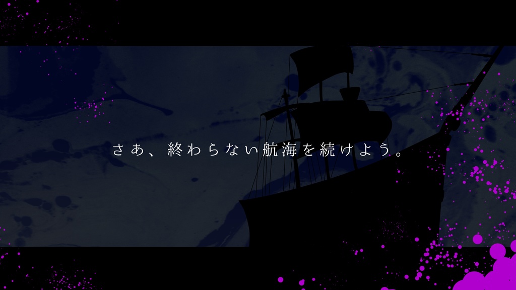 CoC6版「バッドトリップゴーストシップ」(本編無料)