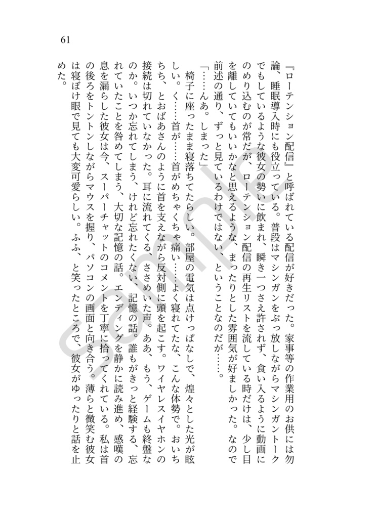 サロメイトになった僕達へ