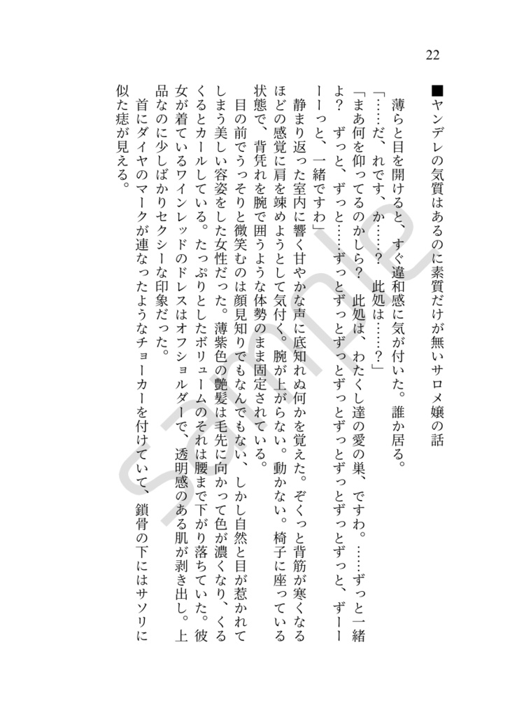 サロメイトになった僕達へ