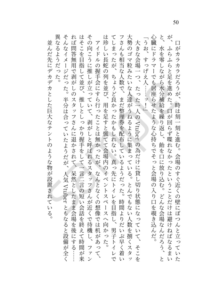 サロメイトになった僕達へ