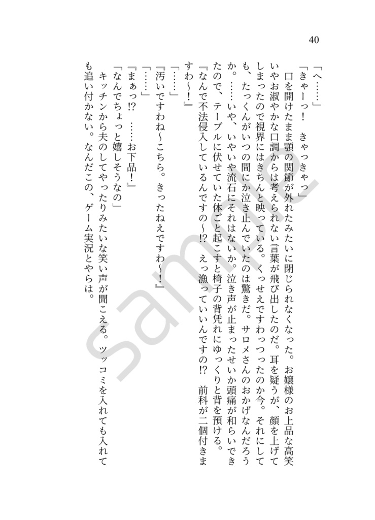 サロメイトになった僕達へ