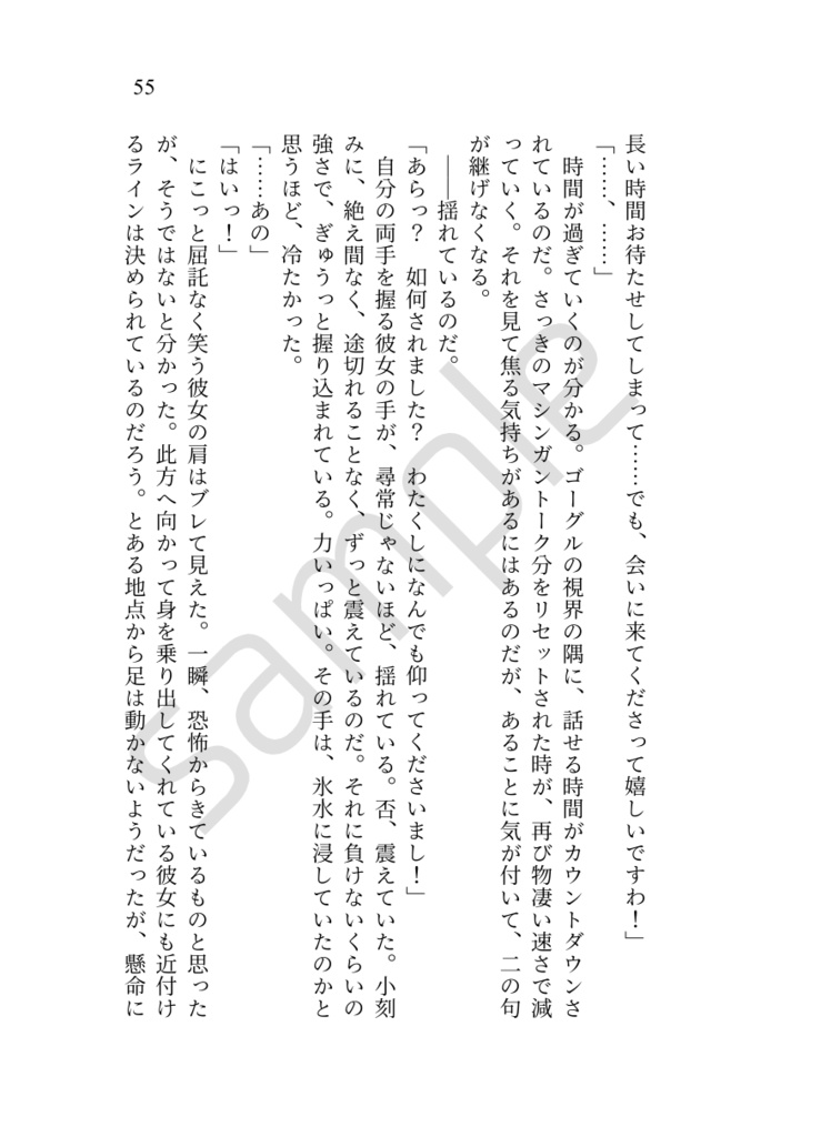 サロメイトになった僕達へ