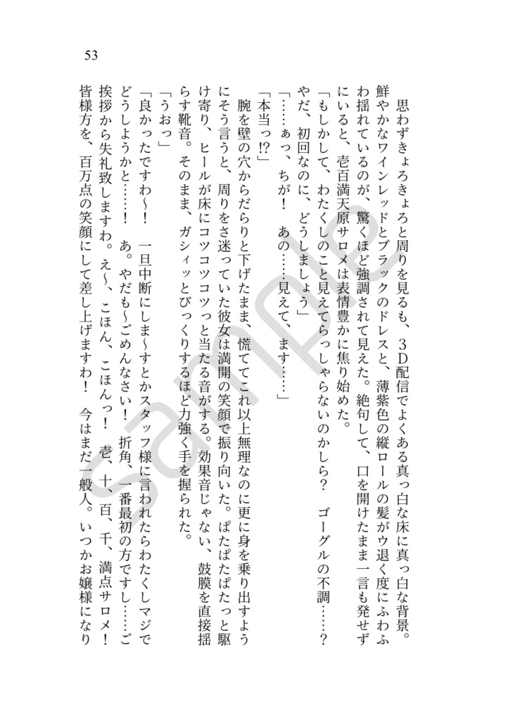 サロメイトになった僕達へ