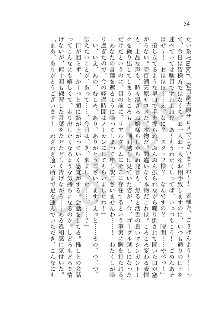 サロメイトになった僕達へ