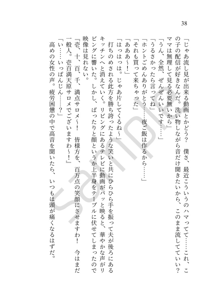 サロメイトになった僕達へ