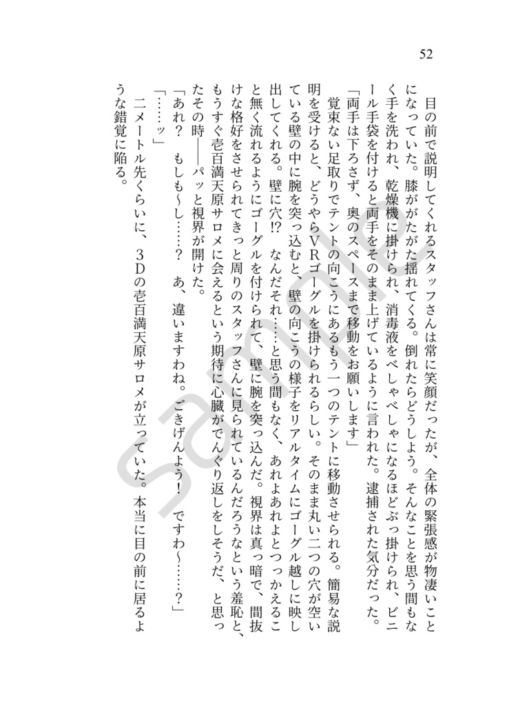 サロメイトになった僕達へ