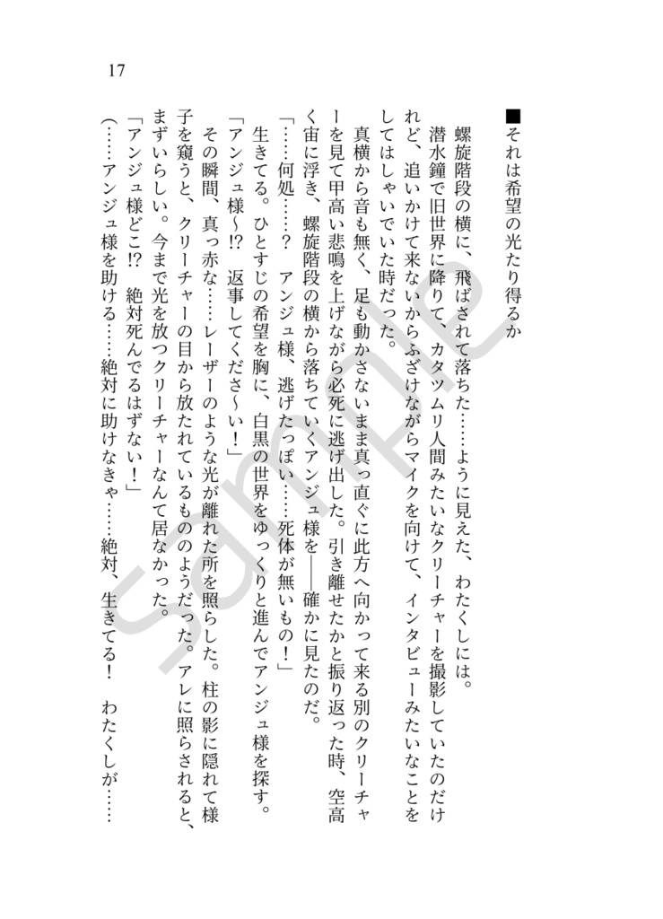 サロメイトになった僕達へ