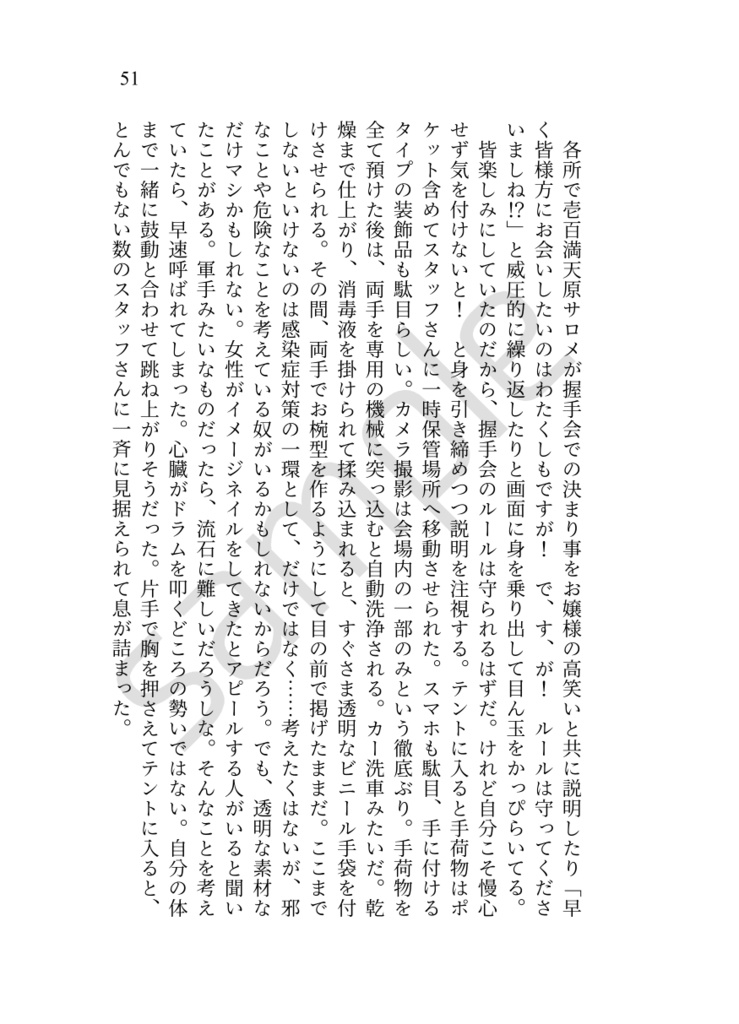 サロメイトになった僕達へ