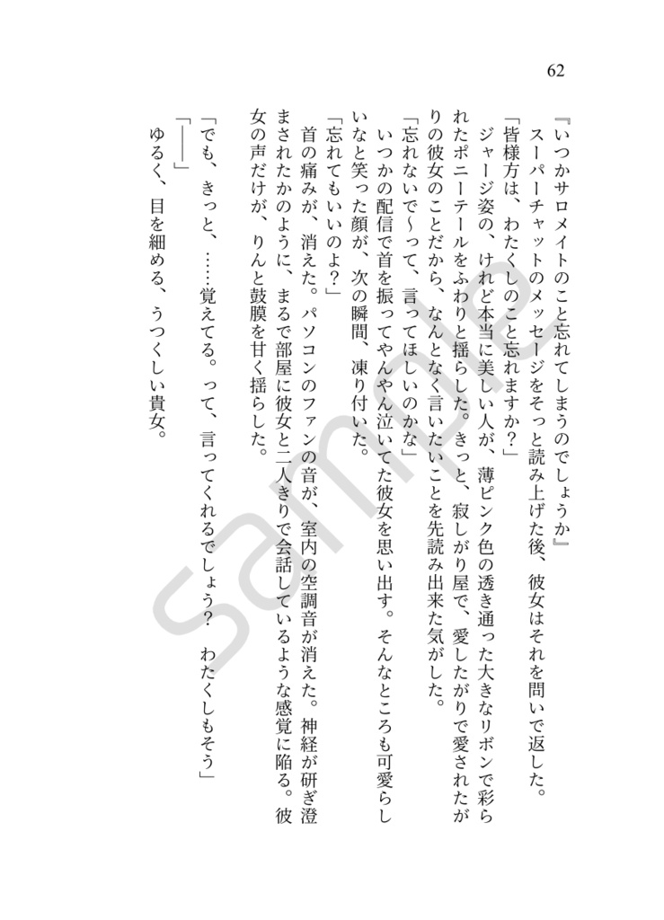 サロメイトになった僕達へ