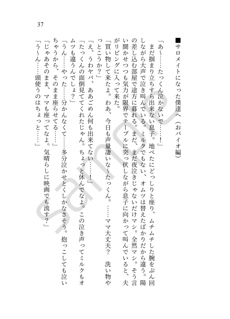 サロメイトになった僕達へ