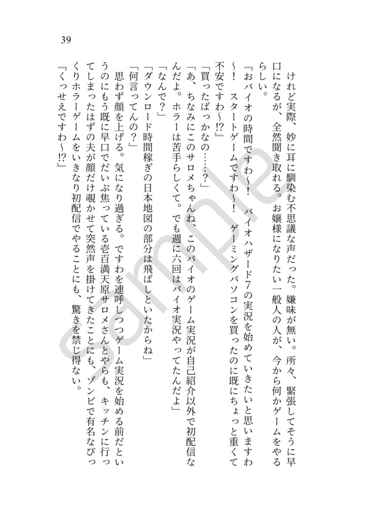 サロメイトになった僕達へ