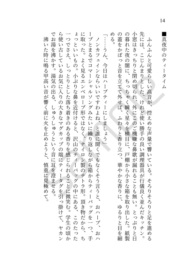 サロメイトになった僕達へ