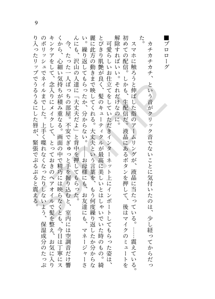 サロメイトになった僕達へ