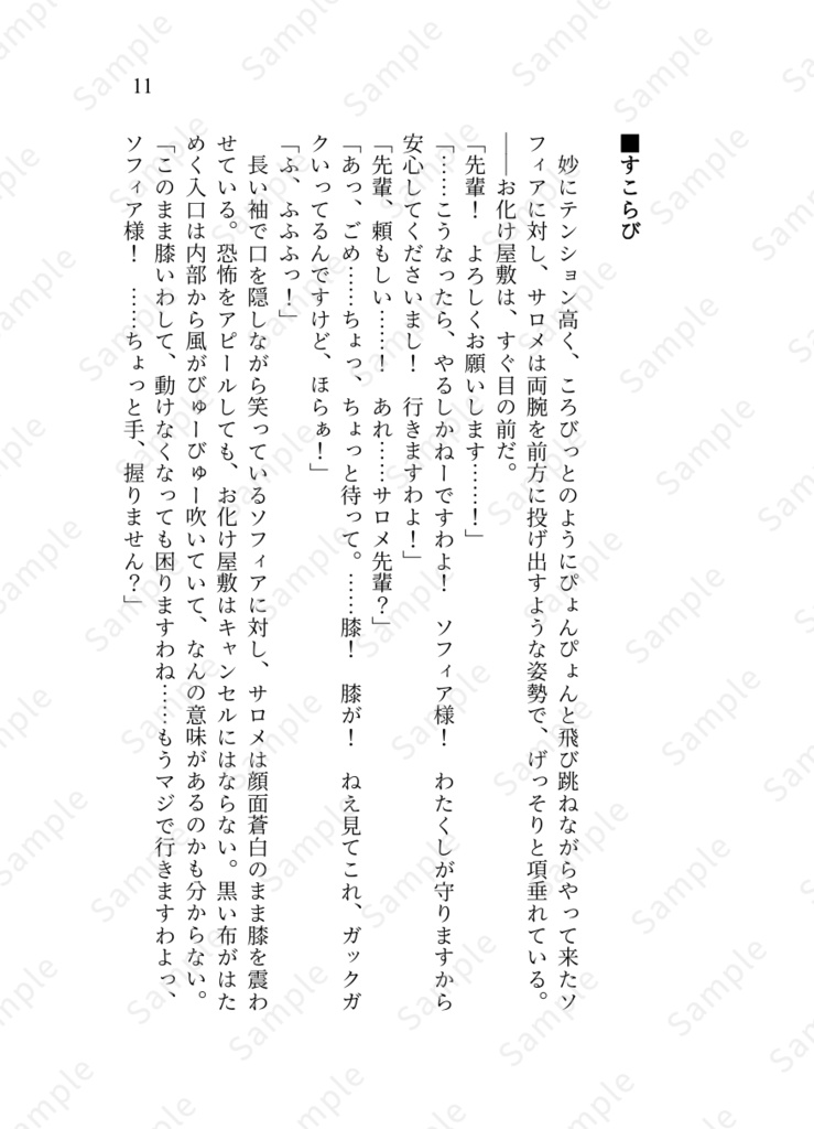 おでまし、かしまし、化け屋敷!