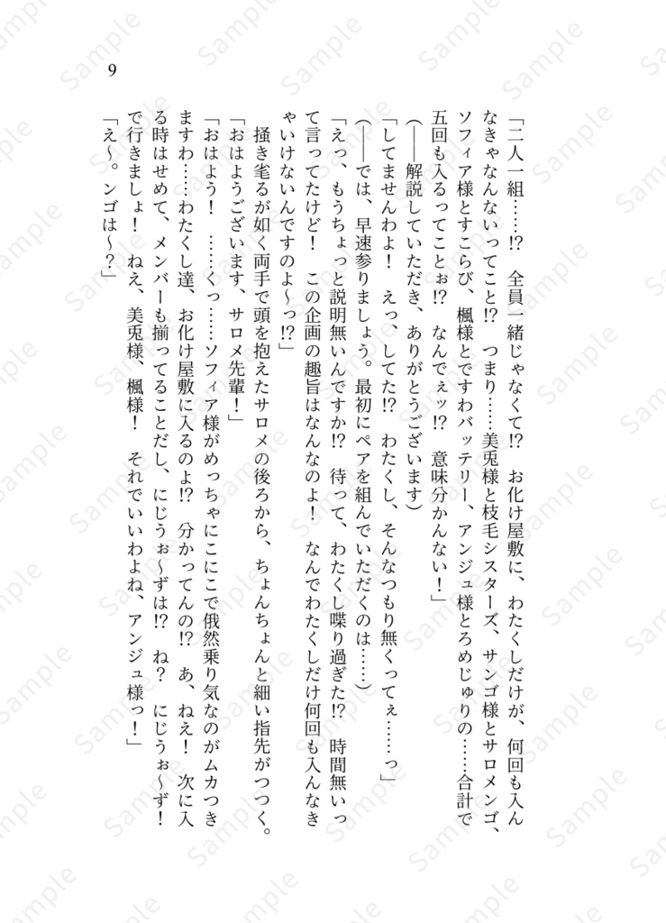 おでまし、かしまし、化け屋敷!