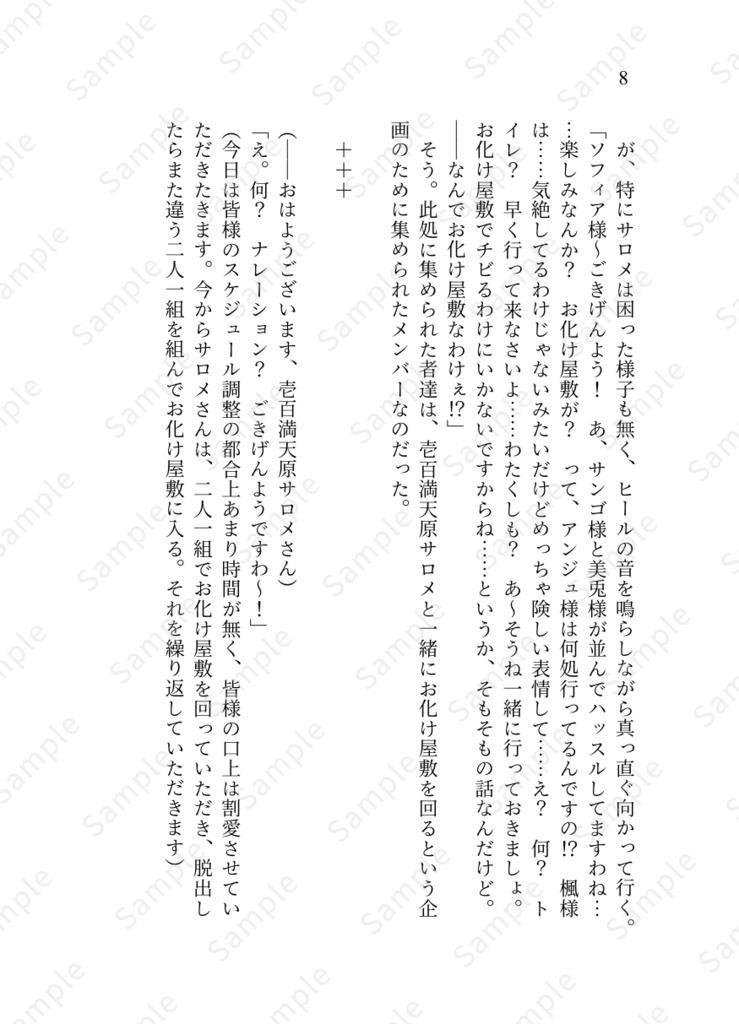 おでまし、かしまし、化け屋敷!