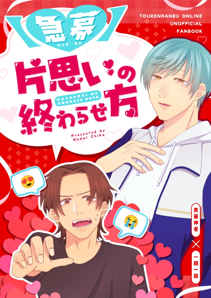 【急募】片思いの終わらせ方