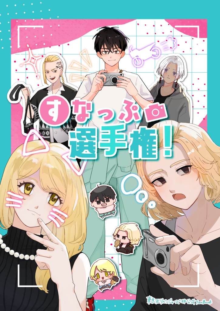 すなっぷ選手権！