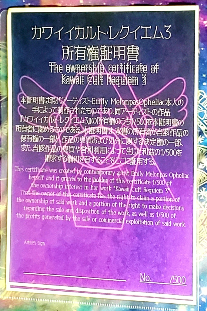 ■■■■■■■・レクイエム3 作品共同所有権