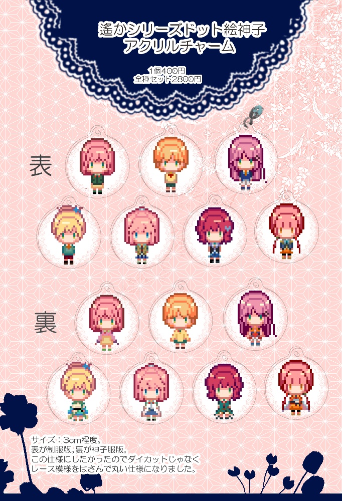 神子アクリルチャーム