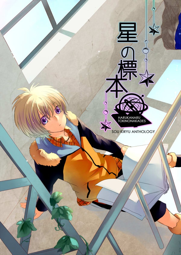 桐生祟中心アンソロジー『星の標本』