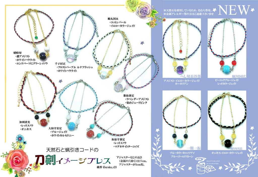 刀剣イメージブレスレット